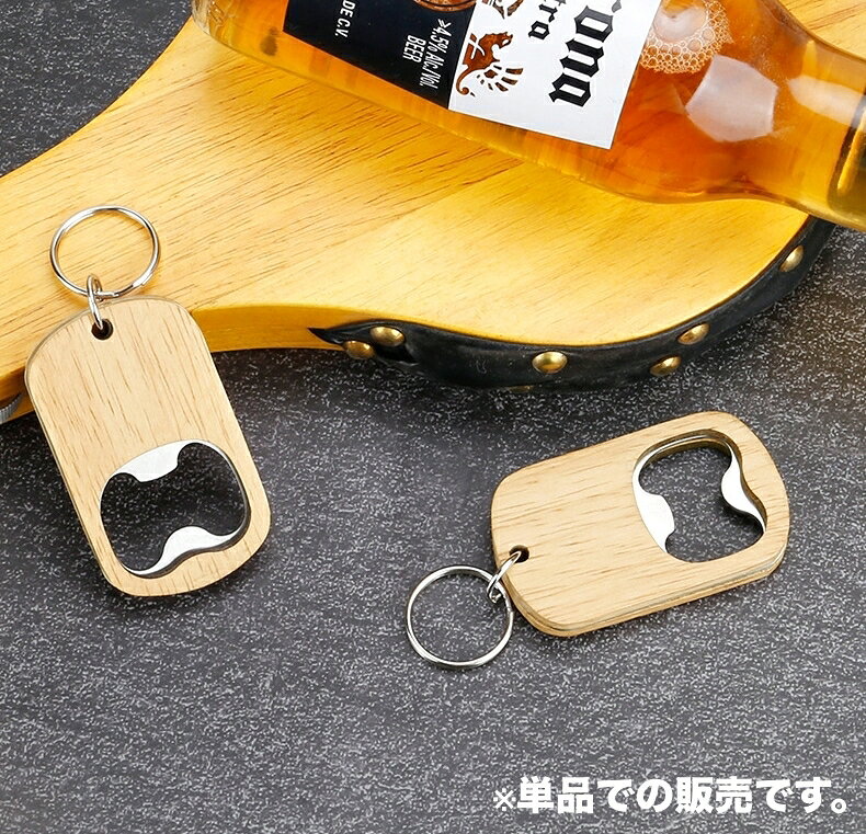 送料無料 栓抜き 単品 1個 ボトルオープナー オープナー キーホルダー キーリング キッチン 日用品 調理小道具 持ち歩き シンプル おしゃれ アウトドア キャンプ plusnao-10405200 Plus Nao サンプル画像2