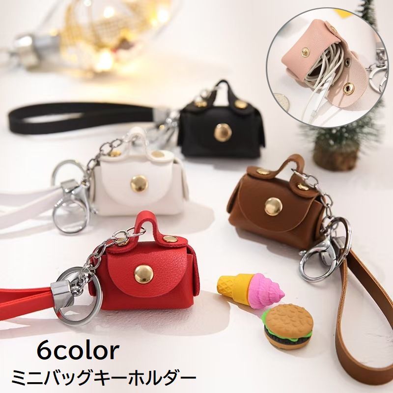 送料無料 キーホルダー キーリング バッグチャーム レディース 小物入れ イヤホン入れ 小銭入れ コインケース レザー調 フェイクレザー ストラップ ミニバッグ 無地 かわいい おしゃれ 女性 婦人 ファッション小物