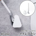 送料無料 トイレブラシ トイレたわし L字 L型 ケース付き スタンド付き 突起物 凸凹 デコボコ 貼り付け可能 トイレ掃除 便所掃除 掃除用具 掃除道具 掃除...