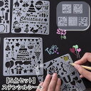 送料無料 ステンシルシート 5点セット 5枚セット ステンシルプレート 描画 テンプレート 絵図 製図 塗り絵 DIY 手帳 定規 ハート 星 スター 天使 吹...