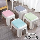 送料無料 スツール 子供用 単品 1個 椅子 イス チェア スタッキング 踏み台 子供用椅子 北欧風 カラフル プラスチック製 柔らかい インテリア おしゃれ かわいい