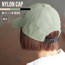 送料無料 【撥水加工ナイロンキャップ】 帽子 キャップ ハット 撥水 ナイロン uvカット 99.9% uv加工 日除け サイズ調整可能 アジャスター 軽い お...