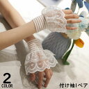 送料無料 付け袖口 つけそで カフス レディース レイヤード 重ね着風 二重袖 レース フレア 姫系 ロリータ 甘ロリ ふんわり かわいい