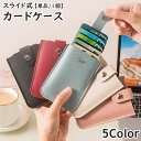 送料無料 カードケース カード入れ カードホルダー スライド式 クレジットカード IDカード 名刺 ユニセックス 男女兼用 レディース メンズ 女性 男性 収納...