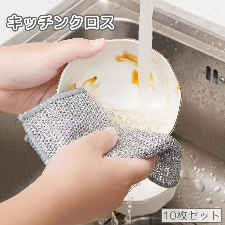 送料無料 キッチンクロス 10枚セット ふきん 布巾 20x20cm 正方形 たわし 掃除 フライパン 鍋 こげとり 焦げ落とし 洗い物 食器洗い 台所 キッチン 水回り