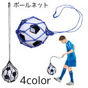 送料無料 ボールネット ボールバッグ ボール入れ サッカーボール バスケットボール バレーボール 持ち歩き 持ち運び 部活 試合 練習 スポーツ シンプル 紐 ...