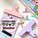 送料無料 クリップ マグネット付き 文房具 マグネット付きクリップ ノート カーテン メモ シンプル 無地 デコレーション 冷蔵後 キッチン フックホール
