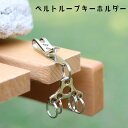 送料無料 キーホルダー ベルトループ キーリング ベルトフック キーフック 単品 リング4個 メンズ レディース 男女兼用 アウトドア 作業 屋外 リング 鍵 ...