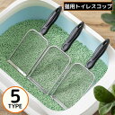 送料無料 猫用トイレスコップ 猫砂スコップ 猫砂シャベル サンドスコップ ペット用品 ネコ キャット トイレ掃除 砂取り メッシュ 軽量