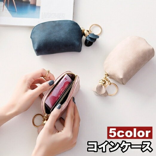 送料無料 コインケース 小銭入れ ミニ財布 ウォレット レディース 女性 小物入れ ミニポーチ シンプル かわいい おしゃれ 可愛い