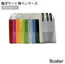 送料無料 胸ポケット用ペンケース 3枚セット ペンホルダー ポケットプロテクター 汚れ防止 防水 白衣 看護師 医者 ナース ワイシャツ インク漏れガード 仕事...