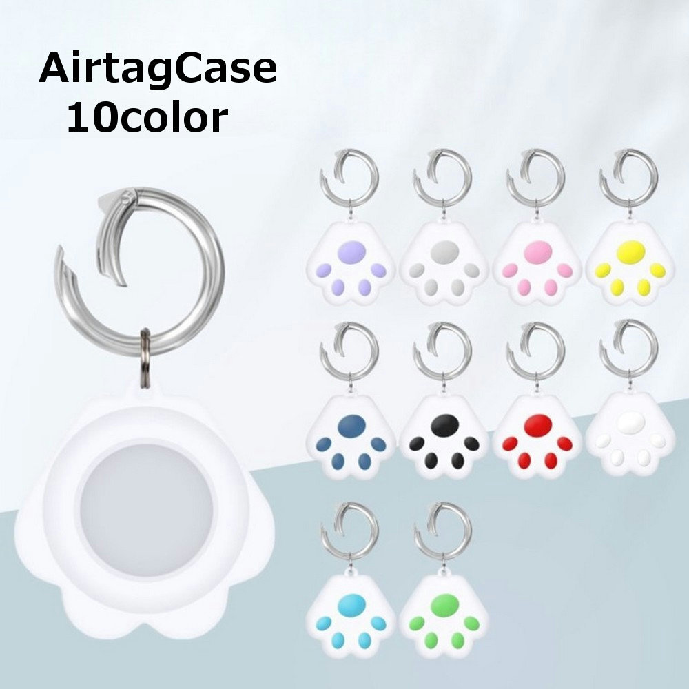 送料無料 AirTagケース エアタグケース キーリング付き キーホルダー付き Airtagホルダー 肉球デザイン かわいい おしゃれ 保護カバー ソフト 柔らかい 紛失防止 落下防止 傷防止 ペット 子供 持ち物