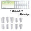 送料無料 ネイルチップ 300枚入り ネイル用品 セルフネイル ネイルアート ジェルネイル マット クリア 付け爪 手足用 サンプル用