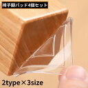 送料無料 椅子脚パッド 傷防止キャップ 4個組 シリコン製 粘着式 床保護マット テーブル デスク ソファ 丸型 角型 騒音防止 滑り止め