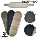 送料無料 ショルダーパッド ショルダーストラップ用 肩パッド 肩当て メッシュ 通気性 クッションパッド ショルダーベルト用 交換 予備 シンプル 負担軽減 P...