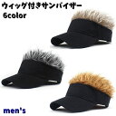 送料無料 ウィッグ付きニット帽 メンズ 男性 紳士 ぼうし キャップ ヘアバンド かつら 髪の毛 ウィッグキャップ 伸縮性 コスプレ 衣装 イメチェン