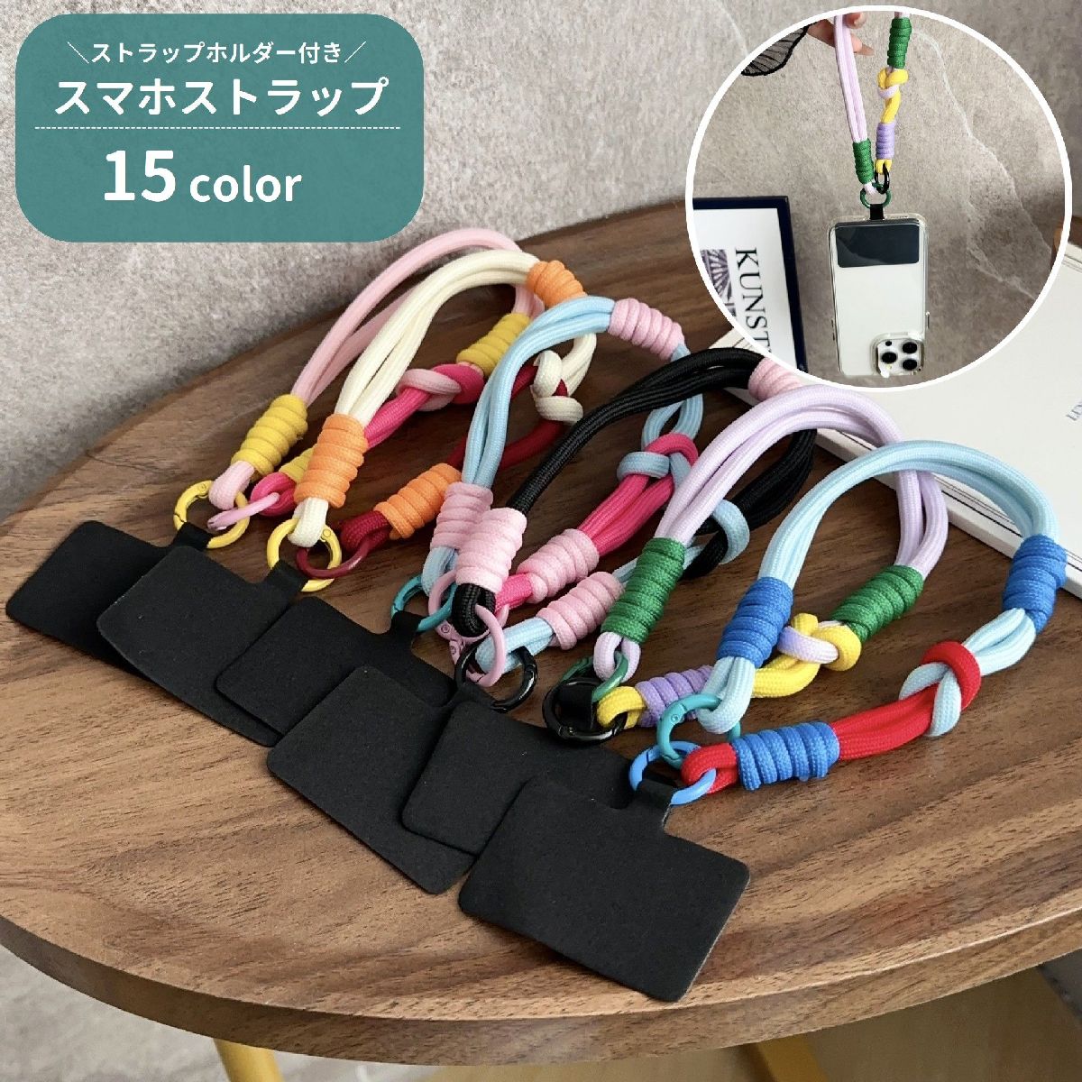 送料無料 スマホストラップ ハンドストラップ リストストラップ ストラップホルダー付き ケースに挟むだけ 手首掛け 落下防止 丸紐 携帯ストラップ スマホアクセサリー 携帯電話