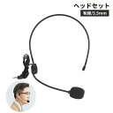 送料無料 ヘッドセット マイク付き 有線 片耳 2極端子 ヘッドホン型 モノラル シンプル パソコン周辺機器 テレワーク 在宅ワーク ボイスチャット ヘッドフォ...