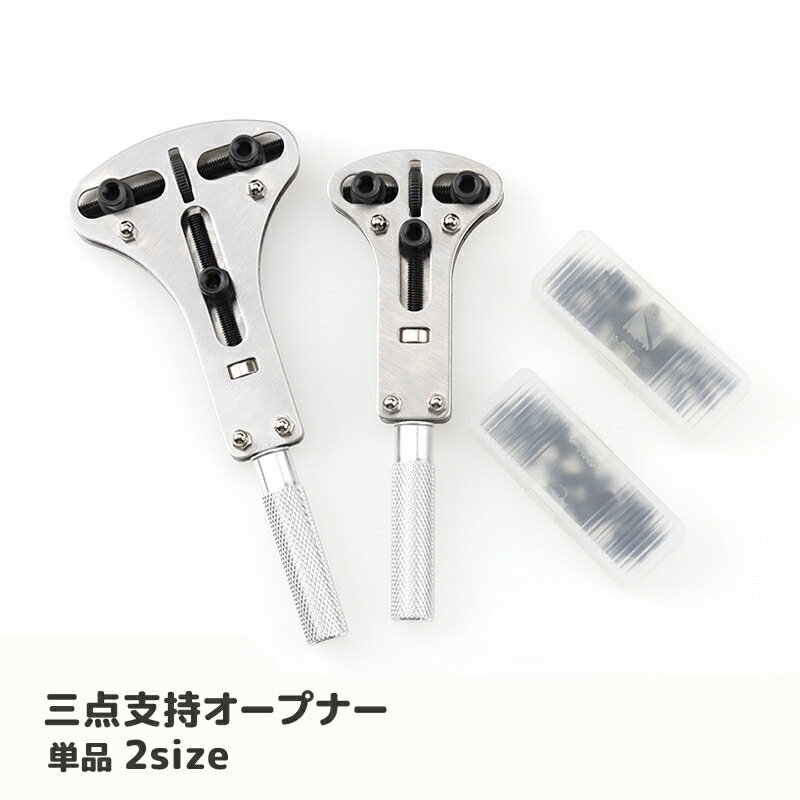 送料無料 三点点支持オープナー 3点式 ビット18個入り スクリューバックオープナー オープナー 時計修理工具 防水時計用 電池交換 裏蓋開閉 裏蓋外し 腕時計...