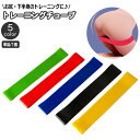 送料無料 トレーニングチューブ エクササイズバンド ゴムバンド トレーニングベルト ストレッチゴム ヨガバンド ヒップバンド フィットネス お尻 脚 太もも 強...