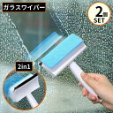 送料無料 ガラスワイパー スクイージー 2個組 多機能 2in1 スポンジブラシ クリーナー 掃除用品 窓拭き 水切り 鏡 壁 床 浴室