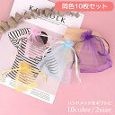 送料無料 ラッピング袋 オーガンジー 同色10枚セット 無地 ギフトバック 巾着袋 日用品雑貨 ギフト用品 包装 プレゼント 贈り物 シースルー かわいい おし...