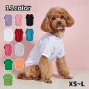 送料無料 ペット用トレーナー ペットウェア 犬服 猫服 犬用ウェア ドッグウェア 無地 袖あり カラバリ豊富 可愛い おしゃれ お散歩 記念写真 ギフト プレゼ...