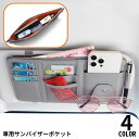 送料無料 サンバイザーポケット カードホルダー PUレザー 車載 多機能 スリム 収納 小物入れ サングラス メガネ CD スマホ ペン ETCカード 駐車券
