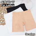 送料無料 ペチパンツ タップパンツ レディース 女性 インナー 下着 肌着 ミドル丈 3分丈 透け防止 シンプル 無地 チラ見え対策 婦人