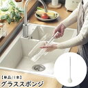 送料無料 グラススポンジ ボトルブラシ キッチンスポンジ 柄付き 単品 1本 ボトル洗い コップ洗い ロングブラシ ボトル 水筒 哺乳瓶 タンブラー コップ 掃...