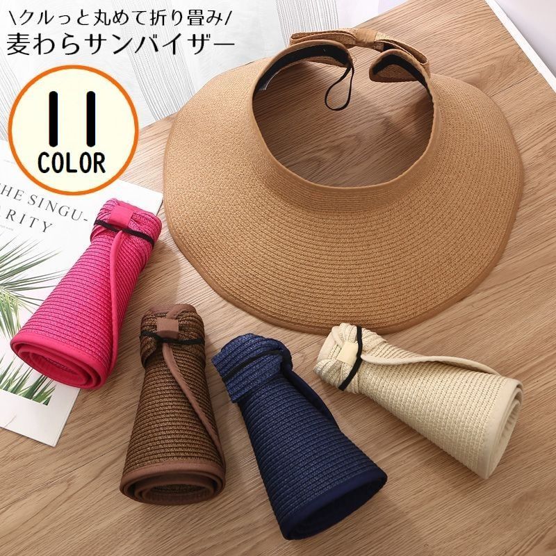 送料無料 サンバイザー 麦わら帽子 レディース 折りたたみ つば広 ストローハット 日よけ UVケア 日焼け防止 熱中症対策 紫外線対策