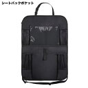 送料無料 シートポケット シートバックポケット 後部座席 車用 車内 キックガード 収納ポケット 収納バッグ 小物収納 タブレット収納 ドリンクホルダー お出か...