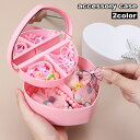 送料無料 アクセサリー収納ボックス 2段 ハート型 子供用 キッズ 女の子 鏡付き ミラー ヘアアクセサリー 小物入れ コンパクト型 髪飾り ヘアピン ヘアゴム...