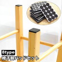 送料無料 椅子脚パッド セット 椅子足 家具保護パッド 滑り止め 防滑 正方形 長方形 スクエア 円形 丸型 ラウンド 傷防止 騒音対策 貼り付け 粘着式 イス...