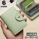 送料無料 カードケース 26枚収納 カード入れ クレジットカードケース カードホルダー 男女兼用 メンズ レディース 男性 女性 レザー調 シンプル おしゃれ