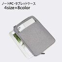 送料無料 ノートパソコンケース タブレットケース PCケース インナー...(2)