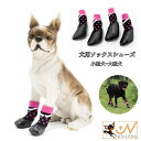 送料無料 犬用ソックスシューズ 犬用靴 底部ラバー素材 ペット用品 ドッグブーツ ニット 4個セット 小型犬 中型犬 大型犬 滑り止め 防水 肉球保護 軽量 汚...