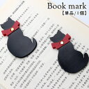 送料無料 ブックマーク しおり 栞 単品 1個 黒猫 猫型 レザー調 フェイクレザー ブラック ブックマーカー ページマーカー 猫 ネコ 可愛い おしゃれ