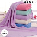 送料無料 バスタオル 70 140cm バス用品 大判タオル 吸水タオル 日用品雑貨 無地 シンプル かわいい おしゃれ