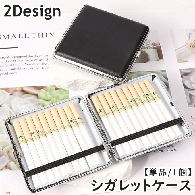 送料無料 シガレットケース タバコケース 単品 1個 20本収納 煙草入れ 収納 喫煙具 金属製 折れ防止 崩れ防止 潰れ防止 持ち運び シンプル 無地 単色 メタルカラー スタイリッシュ スリム 軽量 コンパクト