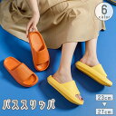 送料無料 バススリッパ シャワーサンダル レディース メンズ 女性 男性 ルームシューズ オープントゥ 防水 ベランダ トイレ 浴室 室内履き つっかけ 前あき...