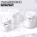 送料無料 詰め替え容器 詰め替えボトル クリームケース コスメ用品 メイク小物 プッシュ式 真空 シンプル 持ち運び 旅行 トラベル 出張 便利