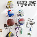 送料無料 ボール収納 壁掛け収納 玄関収納 3段 2段 1段 フック付き ディスプレイ 収納 ラック 多用途 バスケットボール サッカーボール ボールスタンド バレーボール ホルダー ボール置き シンプル おしゃれ 省スペース 片付け 玄関 子ども