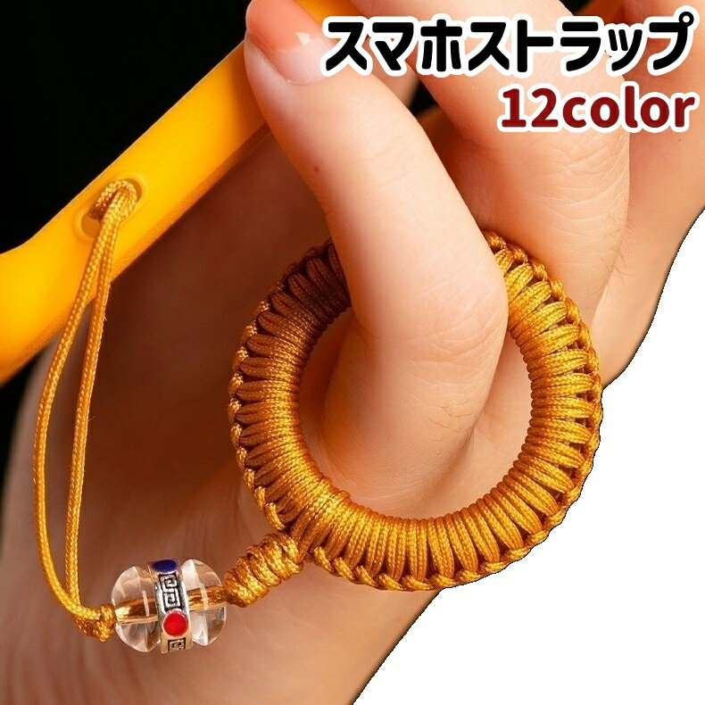 送料無料 スマホストラップ スマートフォンストラップ リング 輪っか 円形 丸型 ラウンド サークル シンプル おしゃれ スマホ スマートフォン 携帯 車 スマートキー カラバリ豊富 黒 赤 ピンク オレンジ