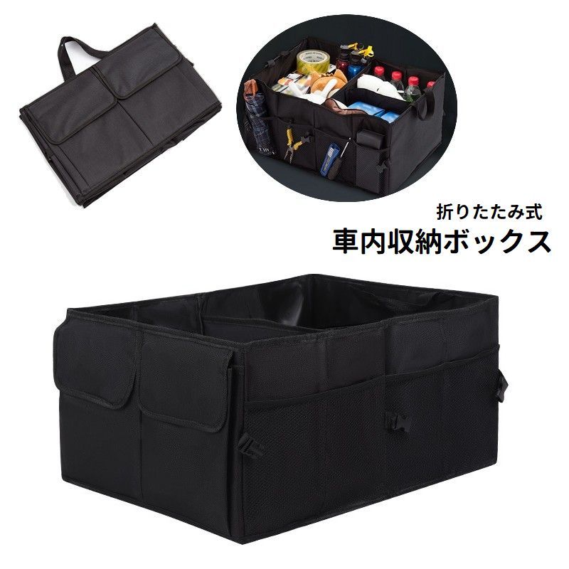 送料無料 車内収納ボックス 折りたたみ 大容量 カー用品 車用品 取っ手付き メッシュポケット ワンタッチバックル 折り畳み コンパクト 小物入れ 道具入れ 整理整頓 スッキリ アウトドア 防災用品