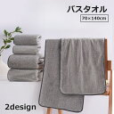 送料無料 バスタオル 70 140cm バス用品 大判タオル 吸水タオル 日用品雑貨 フリース ストライプ柄 無地 シンプル かわいい おしゃれ