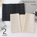 送料無料 ウエストニッパー 補正下着 ガードル ロングガードル レディース 女性 インナー 大きいサイズ 下着 腹巻 お腹コルセット 引き締め ウエストシェイプ 産後 お腹サポーター くびれ ウエスト ハイウエスト シェイプアップ 腰 姿勢 通気性 シンプル メッシュ 前フック