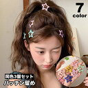 送料無料 ヘアピン パッチン留め 3個セット レディース 女性 女子 ヘアアクセサリー スター 星 ヘアクリップ 髪飾り 前髪留め フレーム かわいい