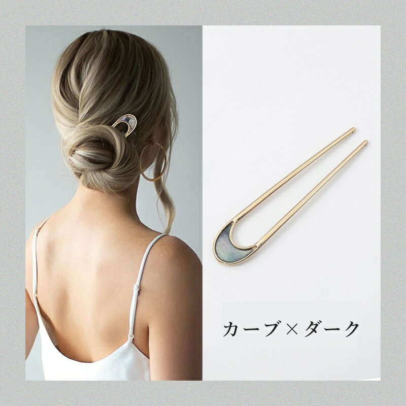 送料無料 かんざし 簪 ヘアコーム U字型 ヘアピン レディース 女性 婦人 ヘアアク...