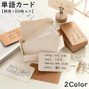 送料無料 単語カード メッセージカード 同色100枚 クラフト紙 フラッシュカード 白紙カード 文房具 文具 英単語 暗記 学習 勉強 メモ メッセージ DIY 無地 シンプル